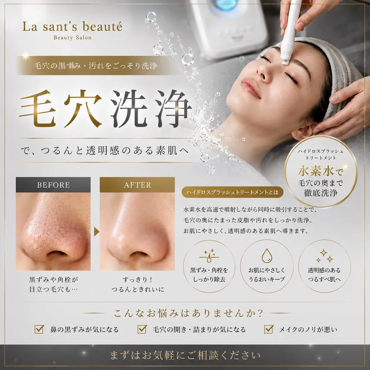 毛穴の黒ずみ・ざらつきが気になる方へ